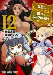 I'm a Behemoth Manga in Japanese Vol.1-12 Latest Full Tankobon Set Comics NEW
