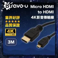 在飛比找PChome24h購物優惠-3M Micro HDMI to HDMI 4K影音傳輸線