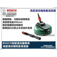 在飛比找樂天市場購物網優惠-台北益昌 德國 BOSCH 高壓 清洗機 地面清潔器 EA 