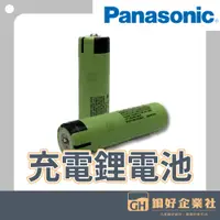 在飛比找蝦皮購物優惠-【Panasonic國際牌 18650鋰電池】 3.7V 型