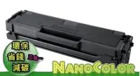 在飛比找Yahoo!奇摩拍賣優惠-【NanoColor】SAMSUNG ML-2164 ML2