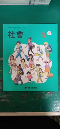 在飛比找露天拍賣優惠-康軒國小社會課本 108課綱 國民小學 社會 4上 課本 康