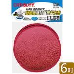 CARBUFF 車痴超細纖維打蠟機拋光布 4入(6英吋) MH-8708