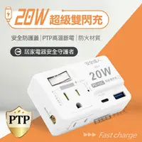 在飛比找myfone網路門市優惠-1開2插 PD20W 高效能雙閃充 TYPE-C QC US