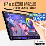 【無痕耐磨+可拆卸】🔥IPAD 類紙膜 肯特紙 日本進口 類紙鋼化膜 書寫紙 保護貼 上質紙 手寫 LILYの優選之家