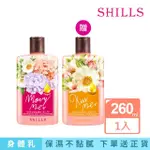 【SHILLS舒兒絲】保濕潤澤香水香氛身體乳(買1送1)