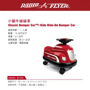 RadioFlyer 小蠻牛碰碰車(740Z型) 平衡車 滑步車 學步車