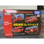 TOMICA-全新未拆盒組-B07-消防車輛第二彈四車組