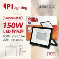 在飛比找樂天市場購物網優惠-PILA沛亮 LED BVP15065 150W 6500K