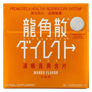 [iHerb] Ryukakusan Direct，芒果味，20 錠劑