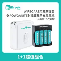 在飛比找PChome24h購物優惠-【Brook Livin】WIRECARE宅電防護員+Pow