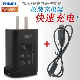 飛利浦電動牙刷充電器USB線適用HX9352/9362/9350/9372充電頭配件