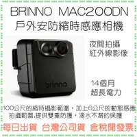 在飛比找蝦皮購物優惠-開發票【送32G】 BRINNO MAC200DN MAC2