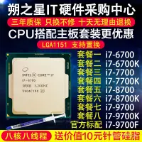 在飛比找蝦皮購物優惠-【台灣發貨】i7 6700K 7700K 8700K 970