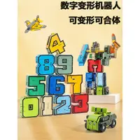 在飛比找蝦皮購物優惠-兒童益智玩具男孩拼裝數字變形積木字母5一7歲3到6生日禮物1