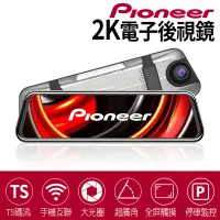 在飛比找露天拍賣優惠-先鋒pioneer 10吋全屏 電子後視鏡 流媒體電子後照鏡