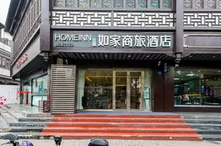 如家商旅酒店(南京夫子廟地鐵站店)Home Inn Selected (Nanjing Confucius Temple Metro Station)