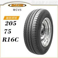 在飛比找蝦皮商城優惠-【MAXXIS 瑪吉斯輪胎】VANSMART MCV5 20