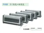 銀星 FHM 打孔機模具(3:1方孔+半月孔) / 個