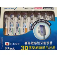 在飛比找蝦皮購物優惠-Sensodyne 舒酸定抗敏3D薄型刷頭軟毛牙刷 8入［好