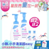 在飛比找PChome24h購物優惠-施巴5.5 sebamed 活萃泡泡慕斯400mlx2+泡泡