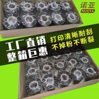 在飛比找Yahoo!奇摩拍賣優惠-蠟基混合碳帶標簽熱轉印打印機銅版紙條碼碳帶增強色帶~定價[購