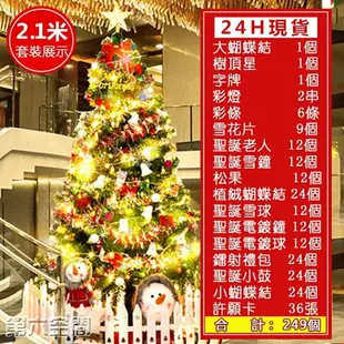 台灣現貨24H 聖誕樹套餐商場酒店櫃臺聖誕樹套餐聖誕節裝飾禮品 全館免運
