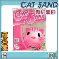 在飛比找蝦皮購物優惠-★寵過頭-CatSand【便宜貓砂】貓礦砂 貓砂 貓咪礦砂 