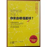 在飛比找蝦皮購物優惠-正版非翻印 我們都是外星人 你來自哪個星球 法魯斯 橡實文化