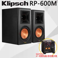 在飛比找PChome24h購物優惠-【美國Klipsch】RP-600M書架型喇叭+ Spotl