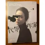 代筆作家 亞麗珊卓托瑞 二手書，九成九新