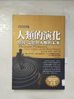 人類的演化-基因、文化與人類的未來_李向慈, 埃力克【T9／科學_CUX】書寶二手書