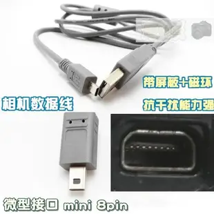 mini 8pin 尼康數碼相機S D L7100系列 單反數據線屏蔽磁環充電線