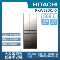 在飛比找momo購物網優惠-【HITACHI 日立】569L 二級能效變頻日製六門冰箱(
