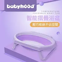 在飛比找樂天市場購物網優惠-babyhood智能折疊浴盆-紫色【六甲媽咪】