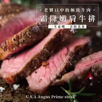 在飛比找PChome商店街優惠-【買1送1】美國PRIME濕式熟成厚切嫩肩牛排1片組(300