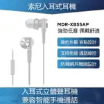 SONY / 索尼 MDR-XB55A 入耳式 超深低音耳機 有線 立體聲耳機 運動耳塞式 免提耳機