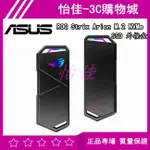 華碩 ASUS ROG STRIX ARION M.2 NVME SSD 外接盒 雙USB傳輸線 SSD 外接盒