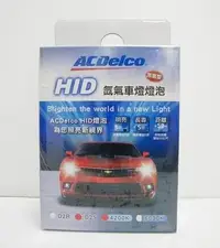 在飛比找Yahoo!奇摩拍賣優惠-含稅 特價1200 AC德科 ACDelco 原廠型 HID