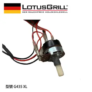 【德國 LotusGrill】烤肉爐零件 (G435 XL專用)