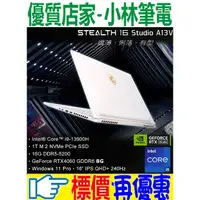 在飛比找蝦皮購物優惠-⚠️問我最便宜全省門市可取貨 MSI Stealth 16S