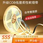 【臺灣熱銷】智能LED24V低壓護眼全光譜COB燈帶無藍光無頻閃氛圍燈條線型燈