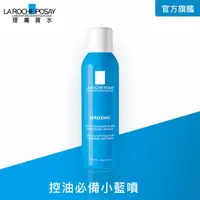 在飛比找樂天市場購物網優惠-La Roche-Posay理膚寶水 瞬效控油噴霧 150m