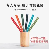 在飛比找Yahoo!奇摩拍賣優惠-筷子德國雙立人家庭用筷子6雙裝防滑彩色分類筷子套裝合金筷-雙
