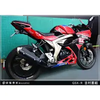 在飛比找蝦皮商城精選優惠-彩貼藝匠 小阿魯 GSX R GSXR 150 (仿賽)吉村