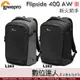 Lowepro Flipside 400 AW III 新火箭手 第三代 (黑色 L262)(灰色 L263) 後背包 攝影包 相機包