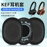 在飛比找蝦皮購物優惠-適用KEF M400 M500耳罩耳機套頭戴式自帶卡扣降噪海