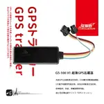 L9C 征服者『GS-100 X1』4G超薄GPS追蹤器 即時監控 防盜幫手 追蹤定位 體積超薄 車隊管理 手機查詢