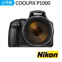 在飛比找momo購物網優惠-【Nikon 尼康】COOLPIX P1000 類單眼相機(