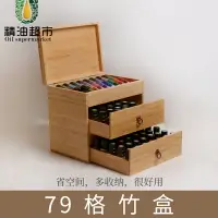 在飛比找樂天市場購物網優惠-精油收納木盒竹子噴漆收納盒多特瑞15ML精油收納木盒